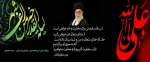 امشب این دل یاد مولا می کند...لیلة القـدر است و احیا می کند...بشنو ای گـوش دلها بی صدا...نغمه ی فـزت و رب الکعبه را . . .


 2