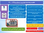 اطلاعیه دانشجویان برای حذف اضطراری 3