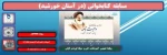 مسابقه کتابخوانی در آستان خورشید 2