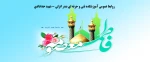 ولادن با سعادت حضرت فاطمه معصومه (س) مبارک باد 2