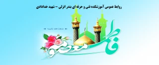 ولادت با سعادت حضرت فاطمه معصومه (س) مبارک باد