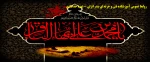 سالگرد شهادت پنجمین اختر تابناک آسمان ولایت و امامت امام محمد باقر (ع) تسلیت باد 2