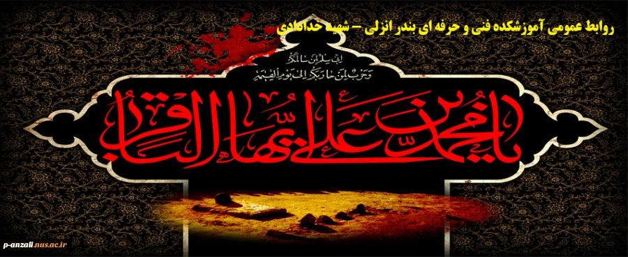 سالگرد شهادت پنجمین اختر تابناک آسمان ولایت و امامت امام محمد باقر (ع) تسلیت باد 2