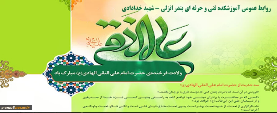سالروز ولادت امام علی النقی الهادی (ع) مبارک باد 2