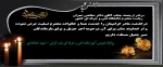 پیام تسلیت 2