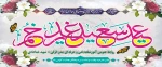عید سعید غدیر خم مبارک باد 2