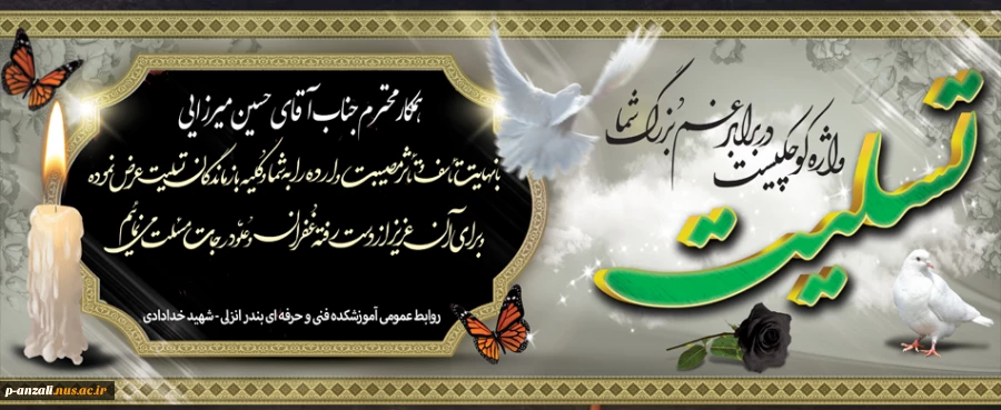 عرض تسلیت 2