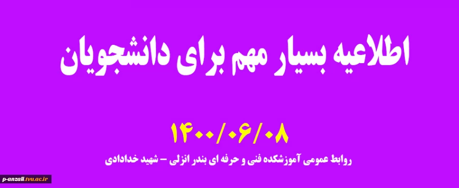 اطلاعیه بسیار مهم 2