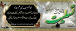 تسلیت 2