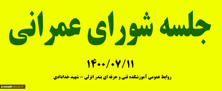 جلسه شورای عمرانی14000711 2