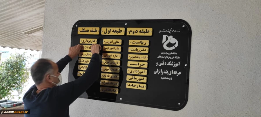 نصب تابلوی راهنمای طبقات 14000804 17