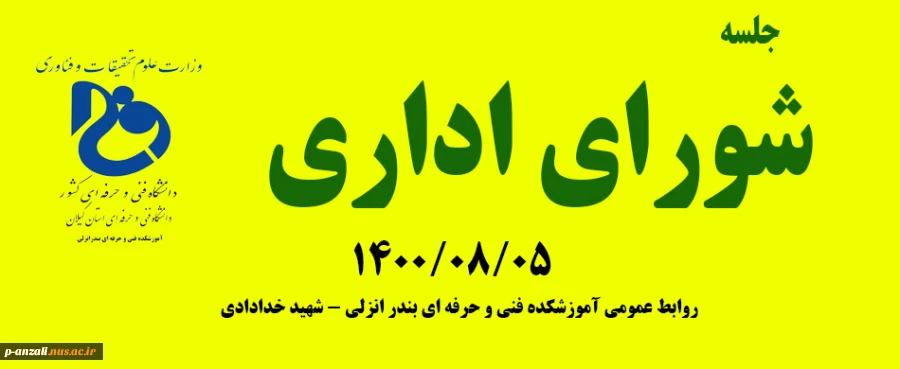 جلسه شورای اداری 14000805 2
