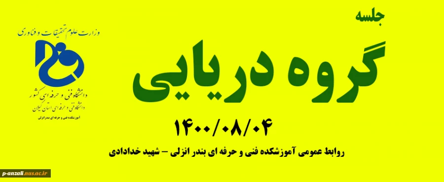 جلسه گروه دریایی14000804 2