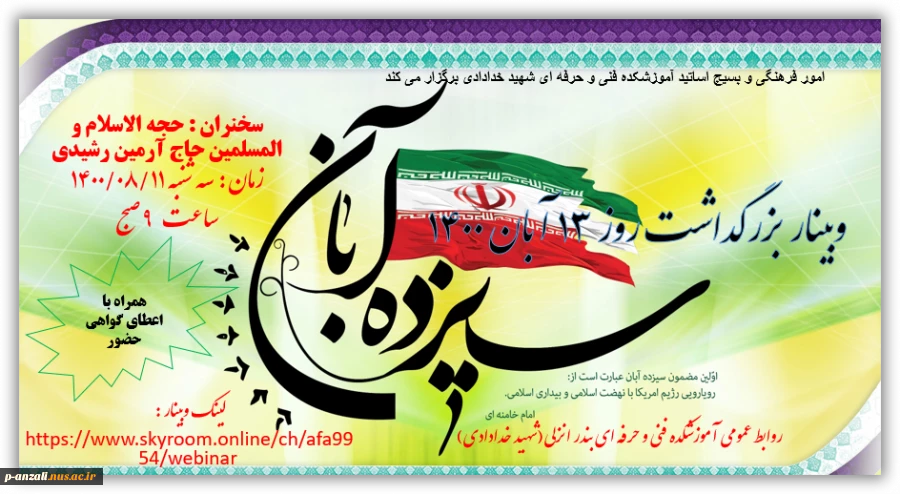 سالروز  13 آبان گرامی باد