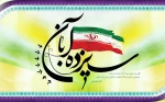 سالروز  13 آبان گرامی باد 2