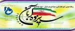 گرامی داشت 13 آبان 2