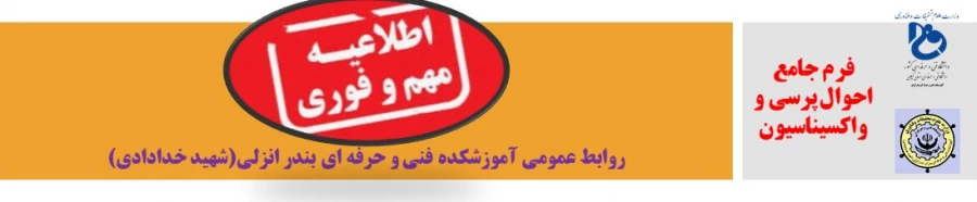 فرم جامع احوال پرسی و واکسیناسیون 144/08/15 2