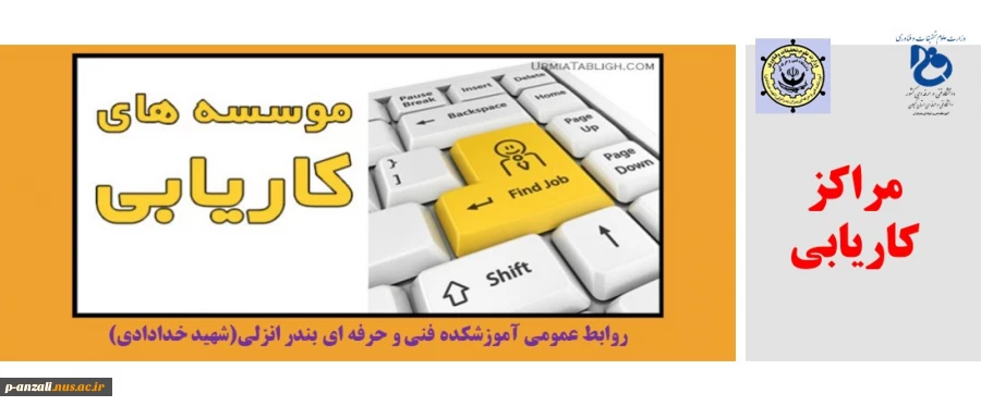 مرکز کاریابی دانش آموختگان 2