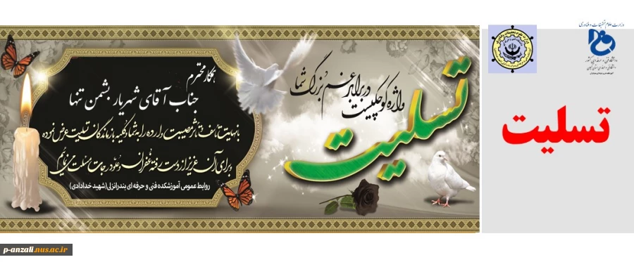 عرض تسلیت 2