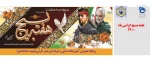هفته بسیج گرامی باد 1400 2