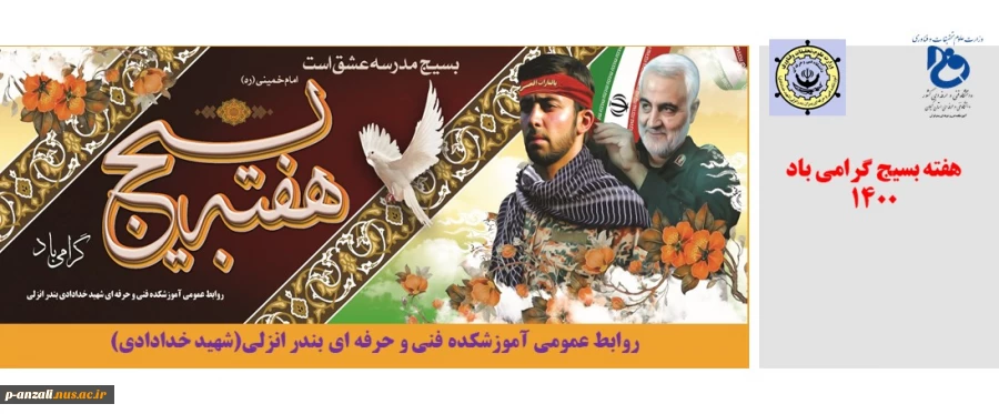 هفته بسیج گرامی باد 1400 2