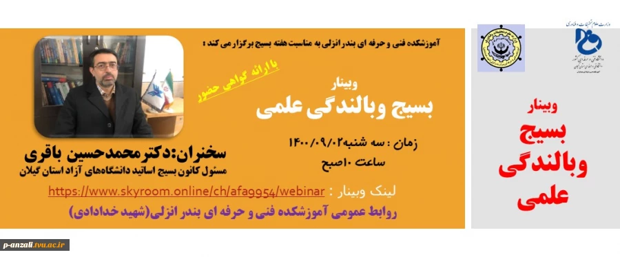 وبینار گرامی داشت هفته بسیج 1400 2
