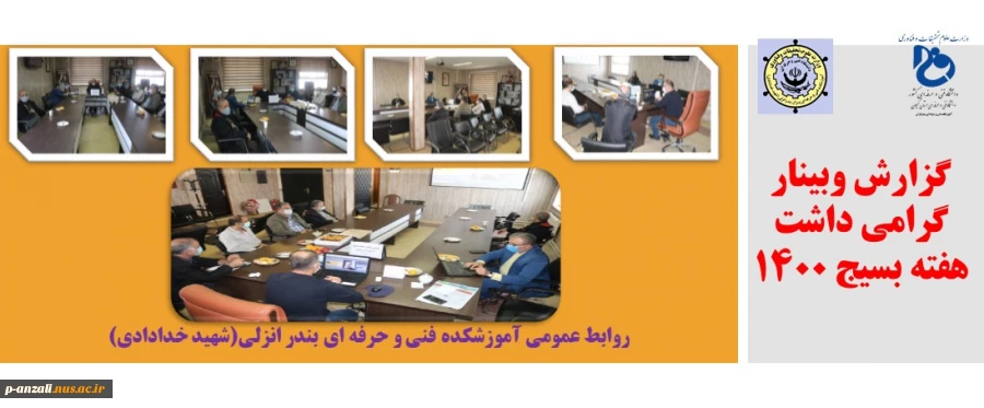 وبینار گرامی داشت هفته بسیج 1400 2