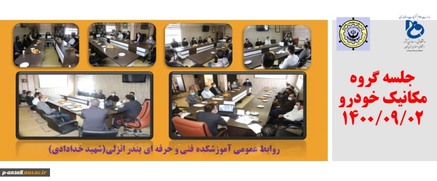 جلسه گروه مکانیک خودرو 14000902 2