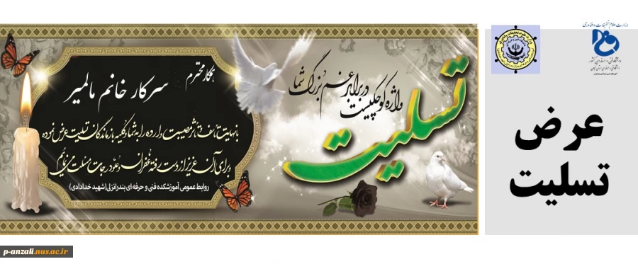 عرض تسلیت 2