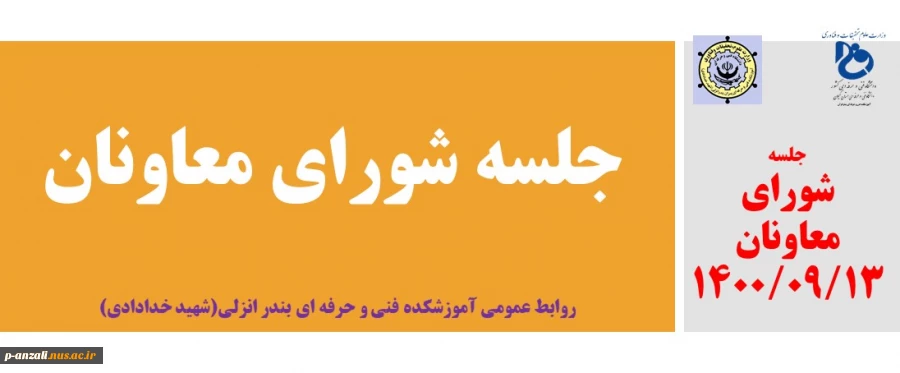 جلسه شورای معاونان 14000913 2