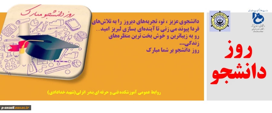 روز دانشجو گرامی باد 2