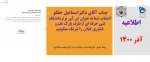 تبریک به فن آور برتردانشگاه فنی حرفه ای  2