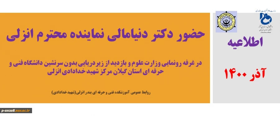 حضور دکتر دنیامالی نماینده محترم انزلی در غرفه رونمایی وزارت علوم و بازدید از زیردریایی بدون سرنشین  2