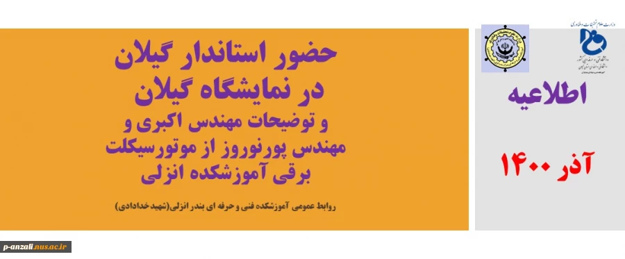 حضور استاندار گیلان در نمایشگاه گیلان و توضیحات مهندس اکبری و مهندس پورنوروز از موتورسیکلت برقی آموزشکده انزلی 2