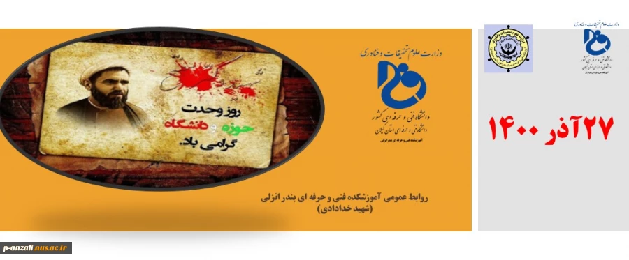 روز وحدت حوزه و دانشگاه گرامی باد 2