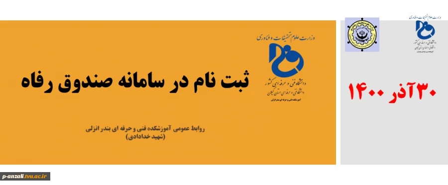 ثبت نام در سامانه صندوق رفاه  2