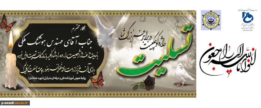 تسلیت 2