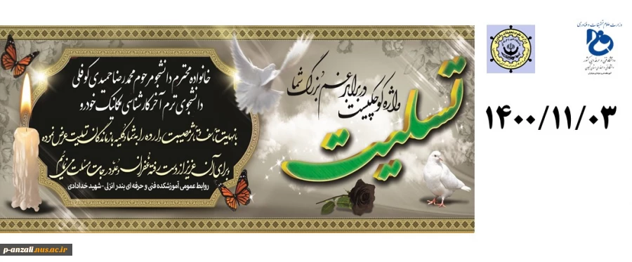 عرض تسلیت 2