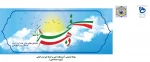 دهه مبارکه فجر گرامی باد 2