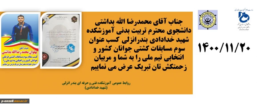 تبریک قهرمانی کشتی 2