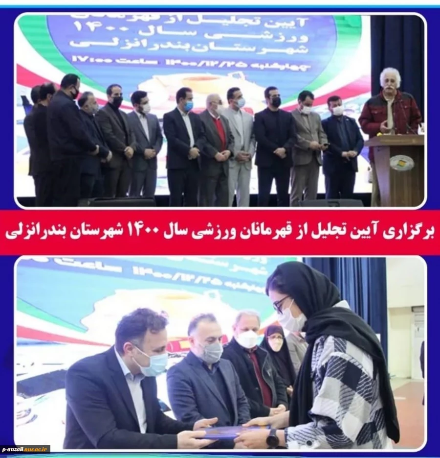 شرکت رییس آموزشکده فنی و حرفه ای شهید خدادادی بندرانزلی در آیین تجلیل از قهرمانان ورزشی سال1400 شهرستان بندرانزلی 2