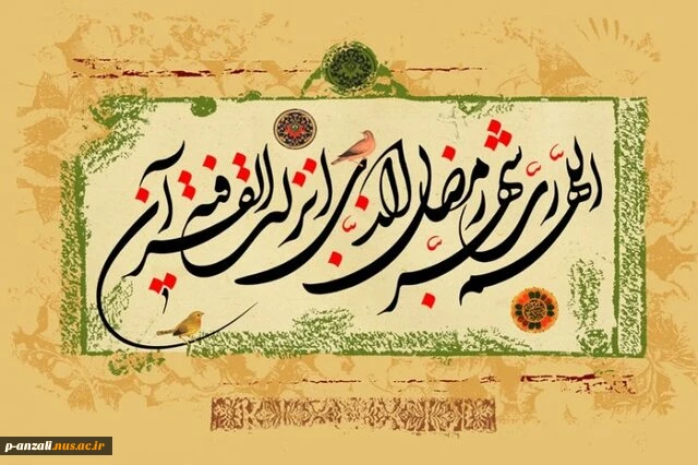 حلول ماه مبارک رمضان مبارک باد 2
