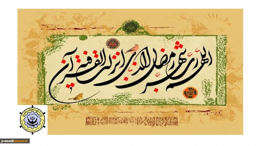 حلول ماه مبارک رمضان مبارک باد 2