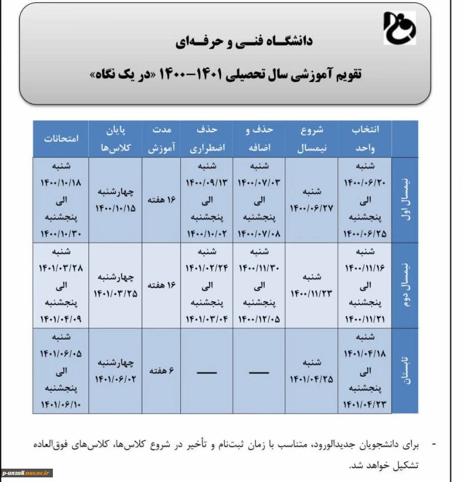 تقویم آموزشی