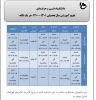 تقویم آموزشی
