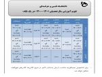 تقویم آموزشی 1401-1400 2