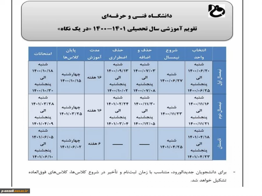 تقویم آموزشی 1401-1400 2