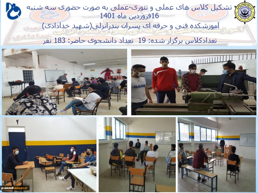 برگزاری کلاس های حضوری در روز سه شنبه 16 فروردین ماه 1401 با حضور گسترده دانشجویان بومی 2