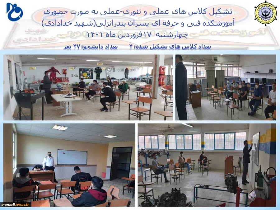 گزارش برگزاری کلاس های حضوری در روز چهارشنبه 17 فروردین مان 1401 2