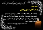 عرض تسلیت 2